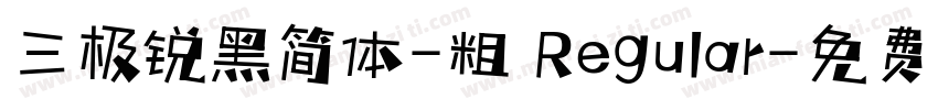 三极锐黑简体-粗 Regular字体转换